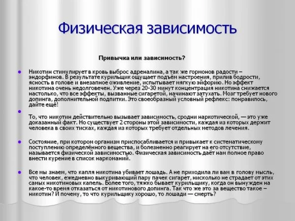 fizicheskaia-zavisimost-ot-kureniia.webp