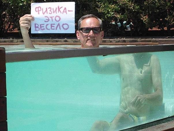 физика-это весело.jpg