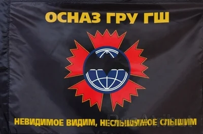 flag-osnaz-gru.webp