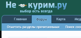 Форум бросающих курить.png