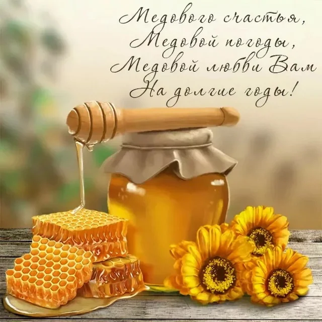 foto-19-pozhelanie-na-medovyy-spas.webp