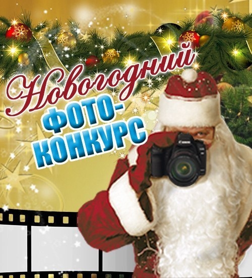 фотоконкурс.jpg