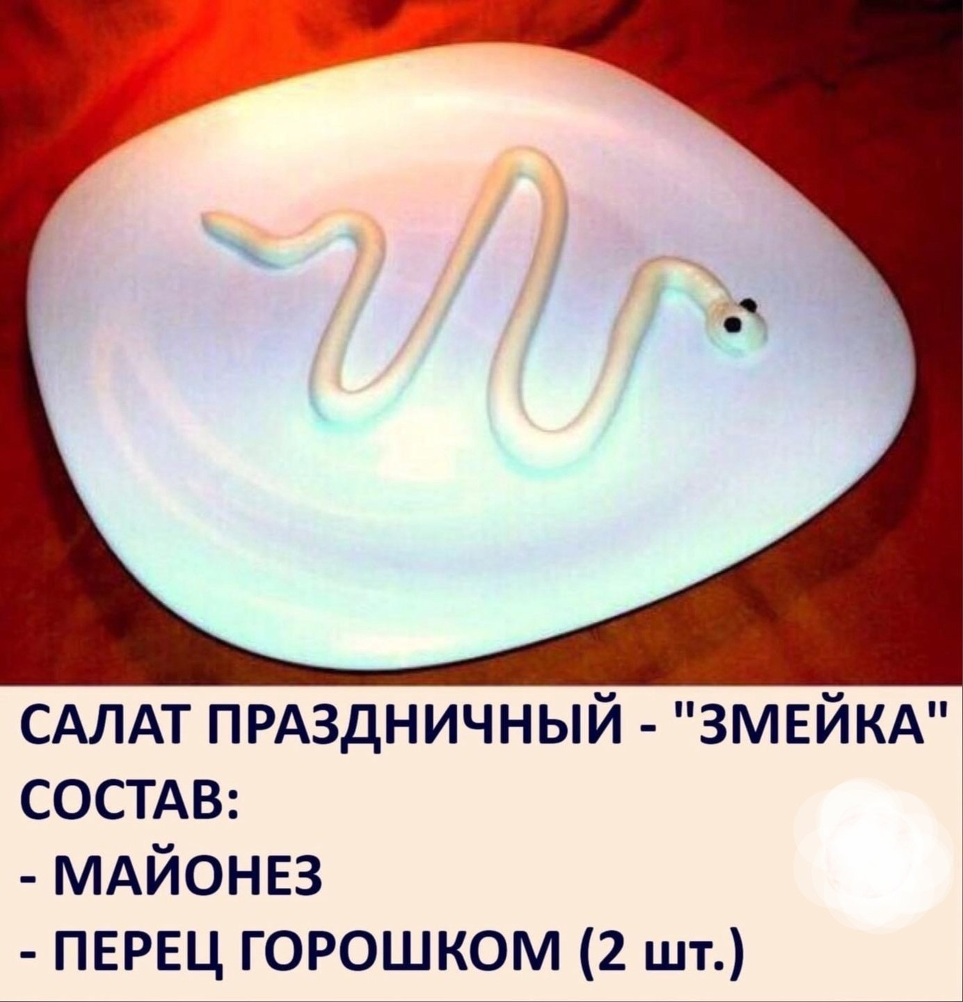 funny-klev-club-p-smeshnie-kartinki-salat-zmeika-8.jpg