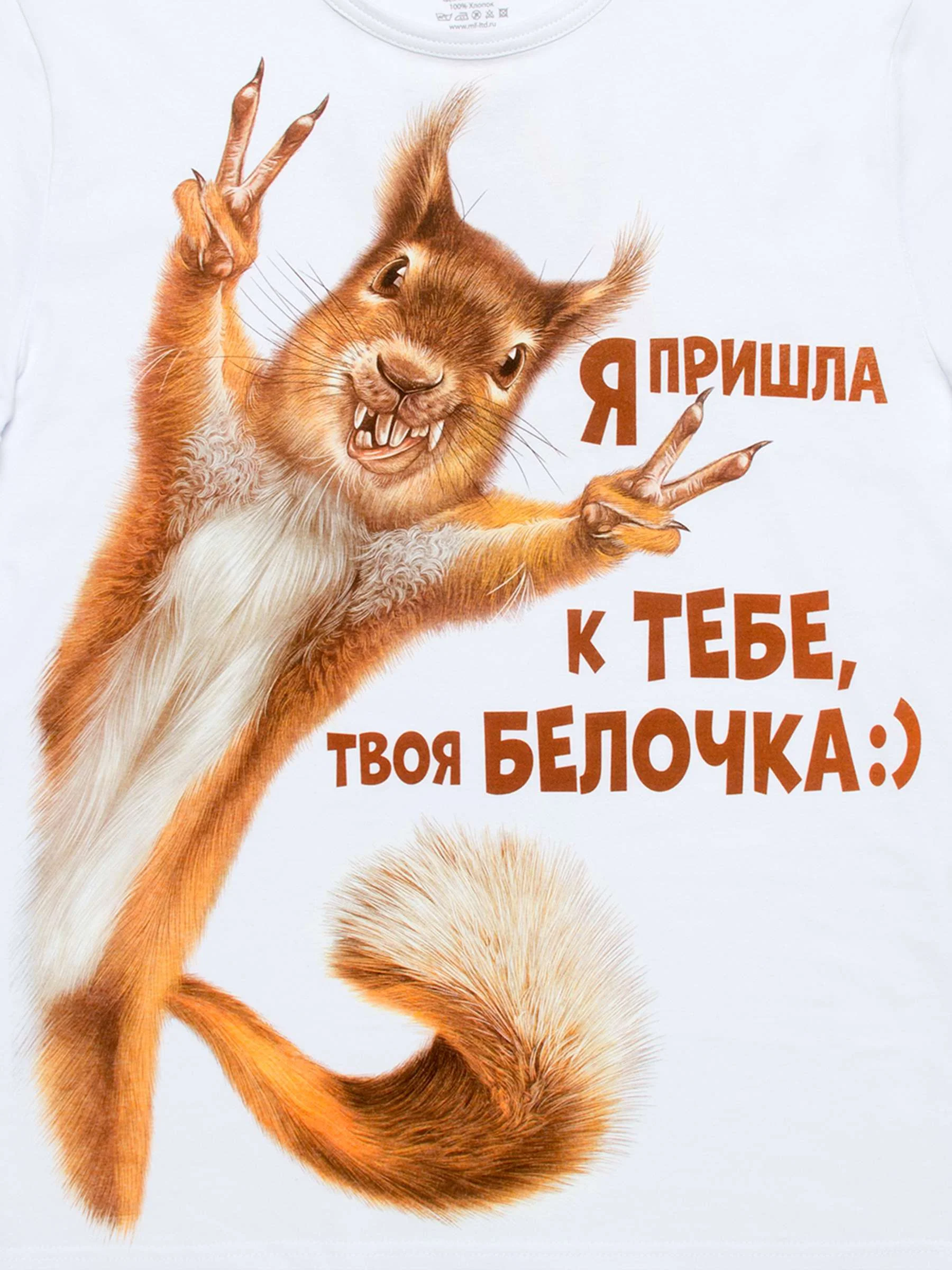 futbolka_prikol_ostorozhno_belochka_white_1.webp