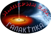 Галактика_0.webp