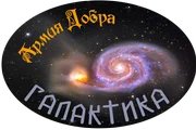 Галактика_06.webp