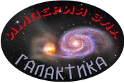 Галактика_1.webp