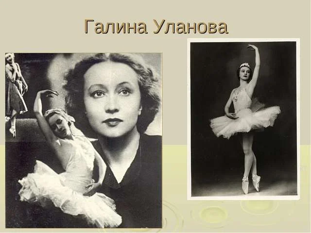 Галина Уланова.webp