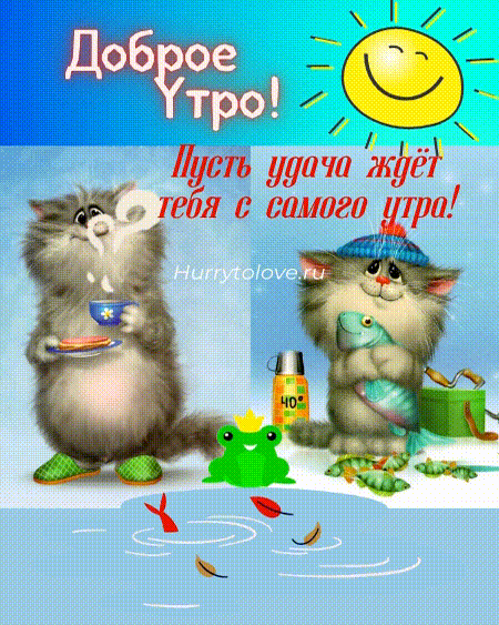 Гиф_картинка_с_добрым_утром_19.gif