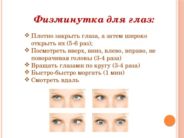 Гимнастика для глаз.webp