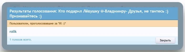 Голосовалка за подарок Владимиру.webp
