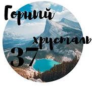 Горный.webp
