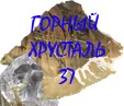 Горный хрусталь-13.webp