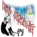 Город, которого нет Д1.webp