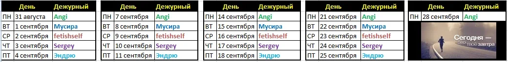 График дежурств 2 месяц.webp