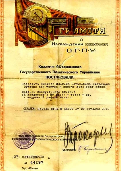 Грамота Плохиша.webp