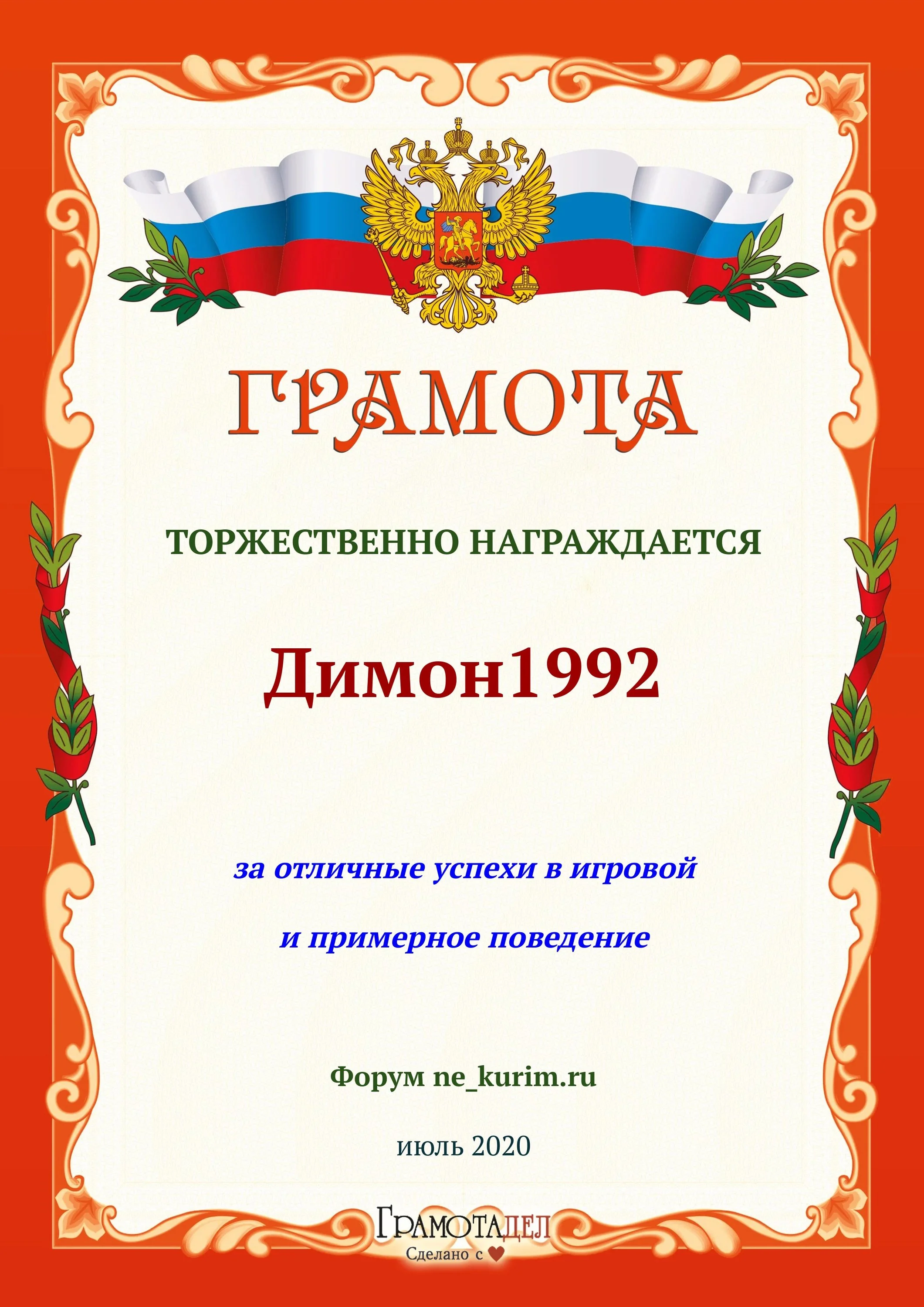 Грамота_Димон.webp