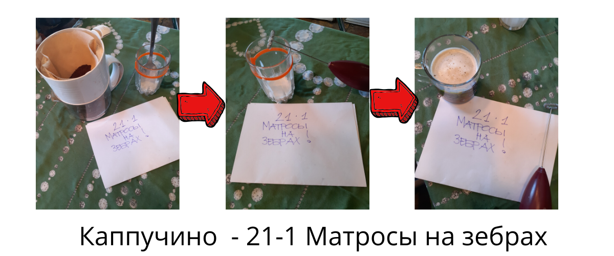 Гренки - 21-1 Матросы на зебрах (1).png