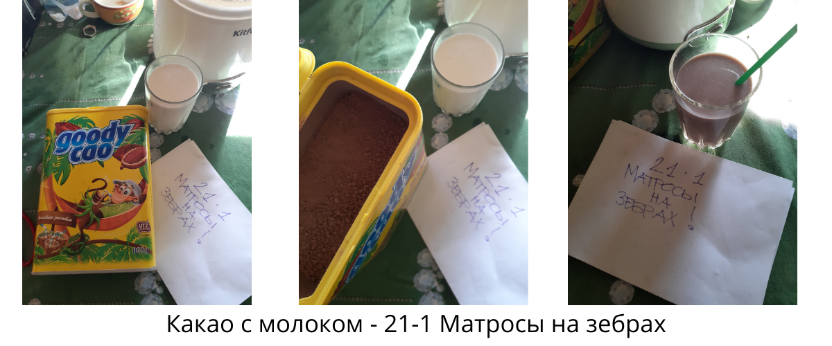 Гренки - 21-1 Матросы на зебрах (11).png