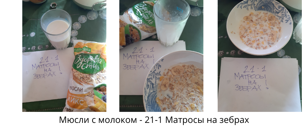 Гренки - 21-1 Матросы на зебрах (12).png