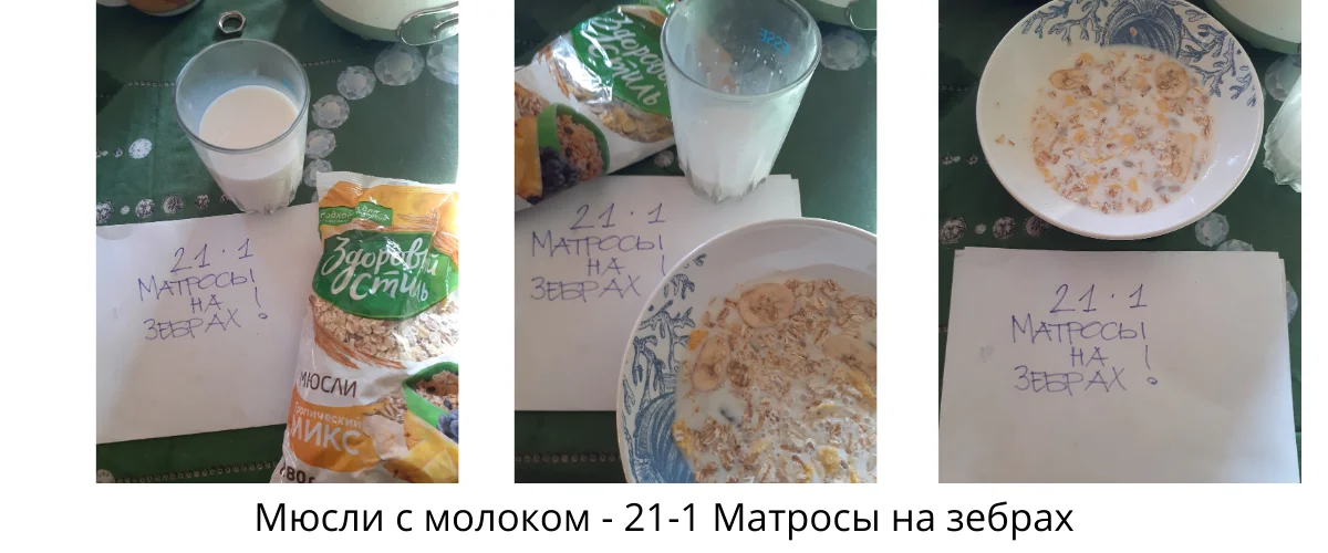 Гренки - 21-1 Матросы на зебрах (12).webp