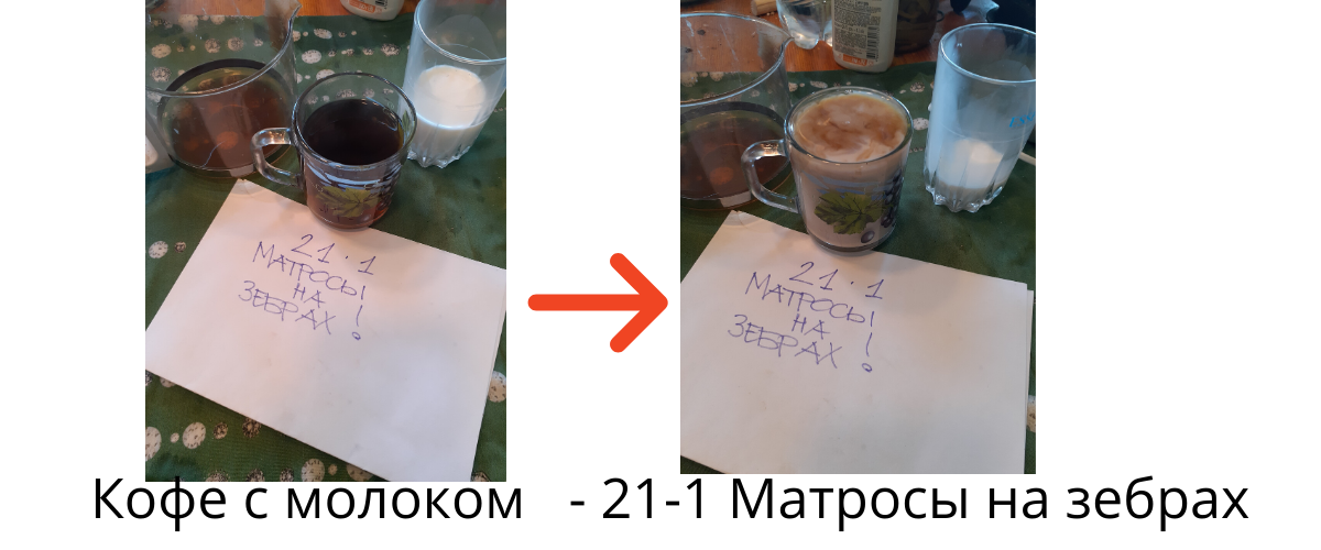 Гренки - 21-1 Матросы на зебрах (3).png