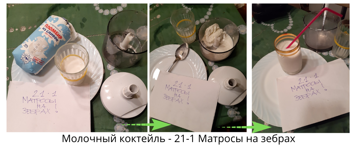 Гренки - 21-1 Матросы на зебрах (7).png