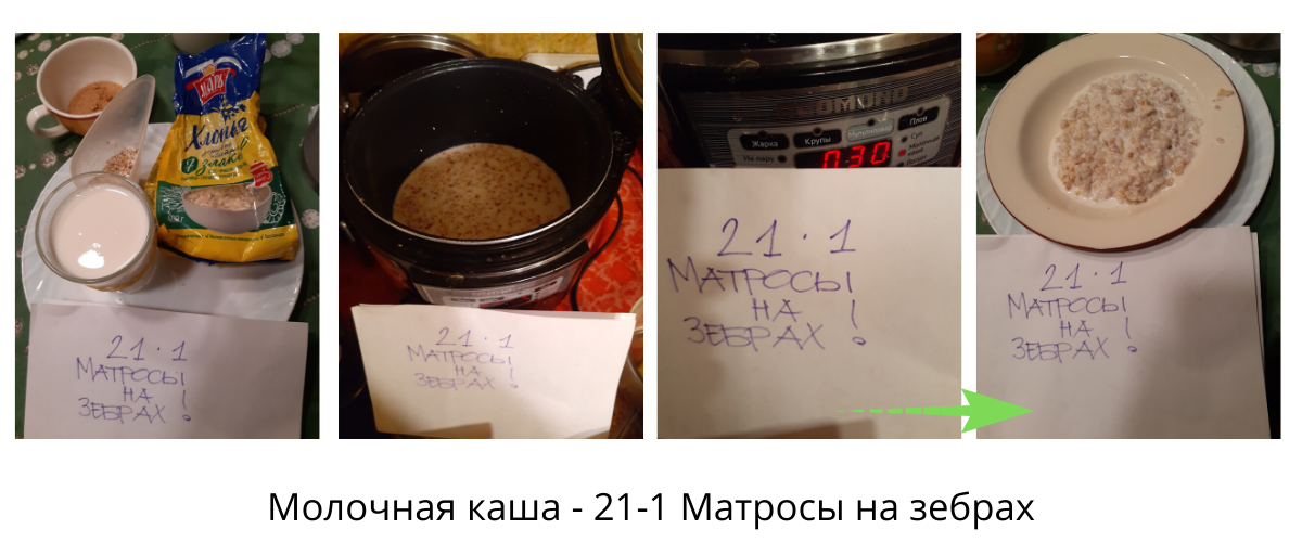 Гренки - 21-1 Матросы на зебрах (8).png