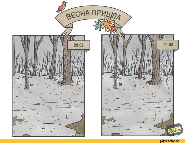 Gudim-Комиксы-весна-2550469.jpeg