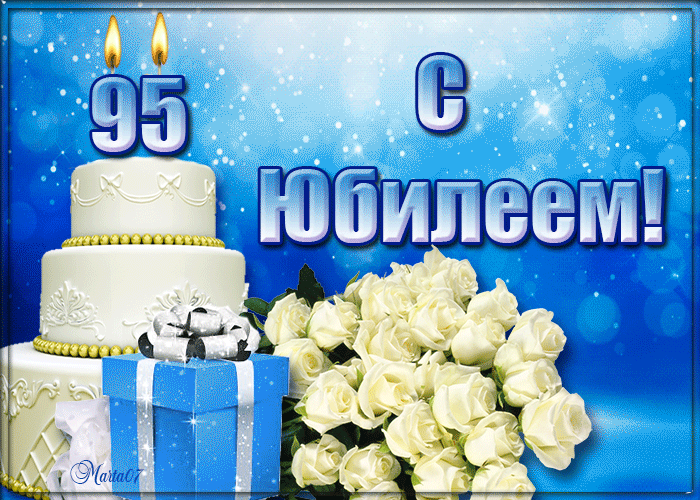 hochu-pozdraviti-vas-s-yubileem-95-let.gif