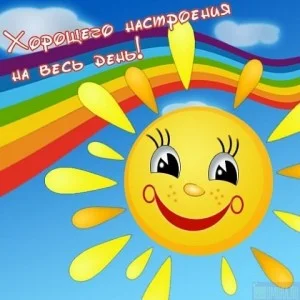 horoshee-nastroenie-300x300.webp