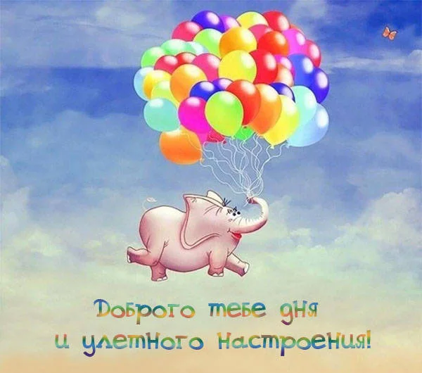 Horoshego-dnya-i-nastroeniya_3.webp