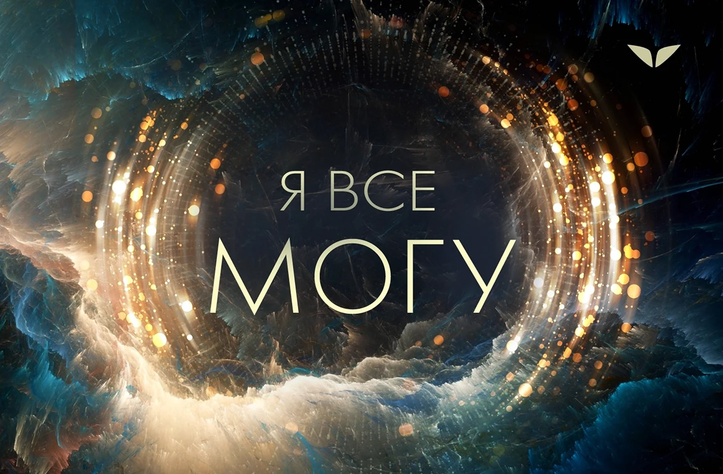 ia-vse-mogu-3.webp