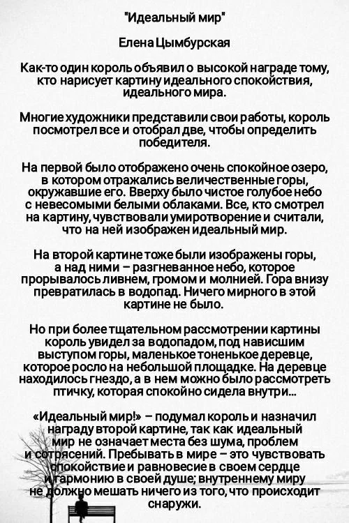 идиальный мир.webp