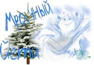 Йети Зимний мрак.webp