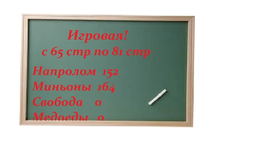 игровая табл 1.webp