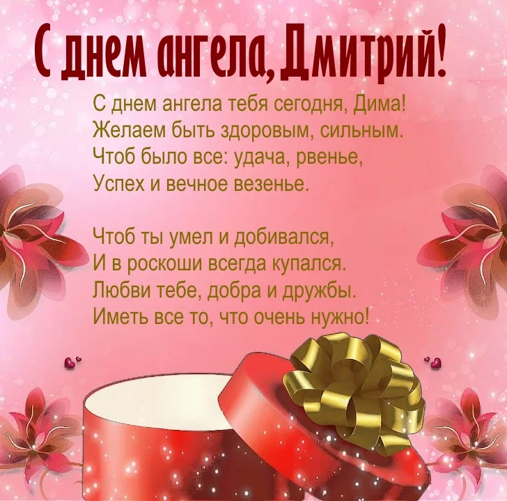 imeniny-Dmitriya.webp