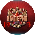 Империя 19_3_120.webp