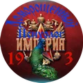 Империя 19_3_дп120.webp