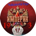Империя 19_3_Ир_120.webp