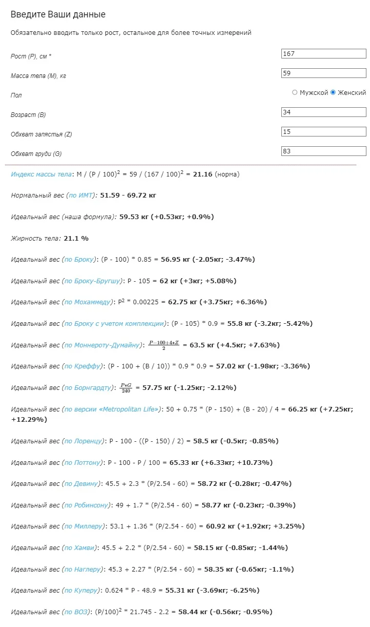 ИМТ.jpg