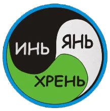 инь.webp
