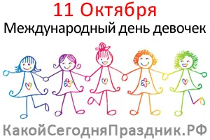 international-day-of-the-girl-child.webp