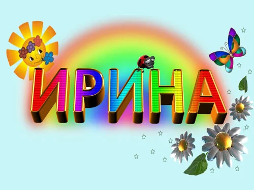 ира.webp