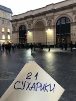 Ирамиска - метро Смоленская.webp