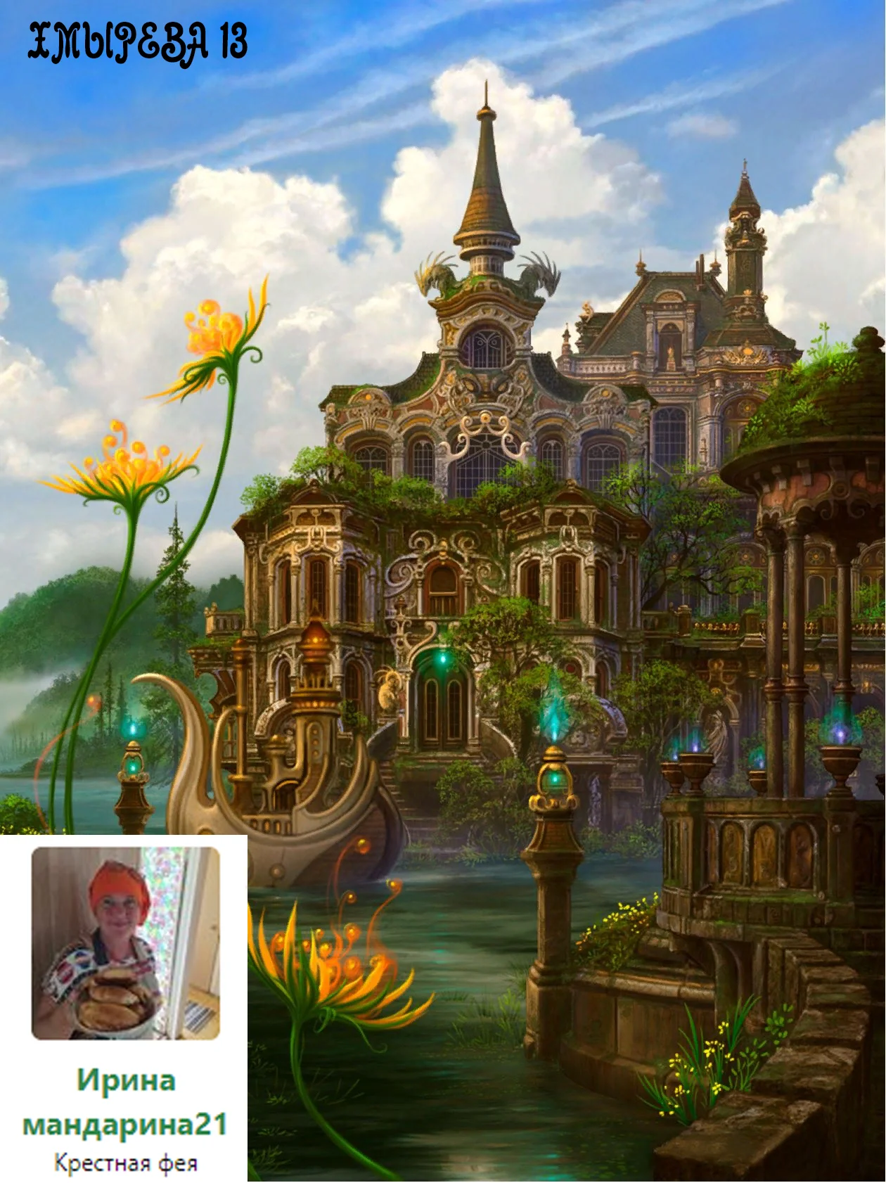 Ирина Мандарина.png