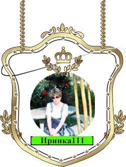 Иринка111.png