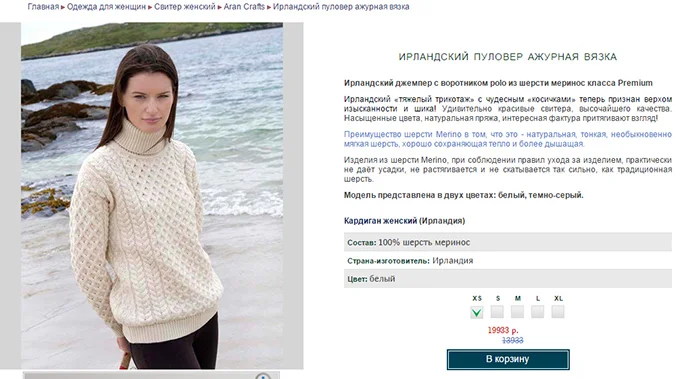 Ирландский пуловер копия.webp