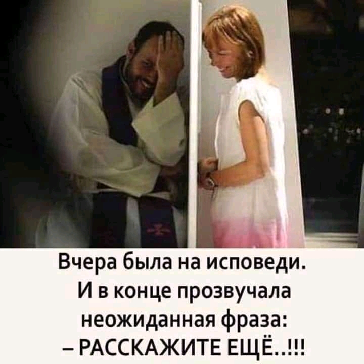 Исповедь.JPG