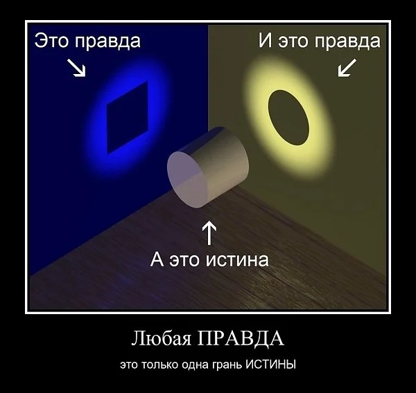 истина.webp